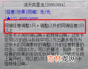 游戏王决斗链接同调召唤方法介绍