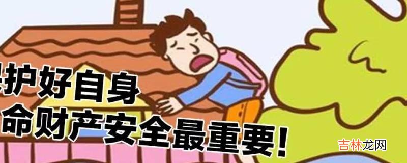 生命财产安全是指什么?