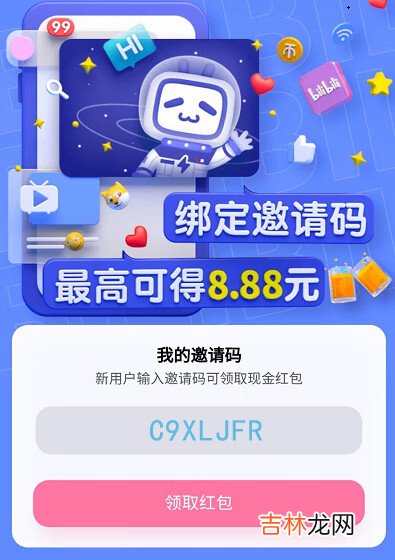 2021哔哩哔哩最新邀请码是什么