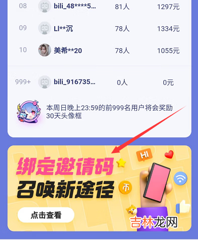 2021哔哩哔哩最新邀请码是什么