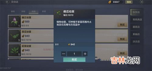 妄想山海鹅仔菜怎么获取获得方法介绍