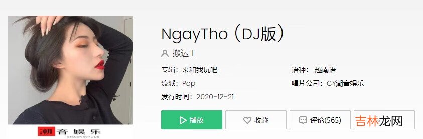 抖音NgayTho歌曲信息介绍