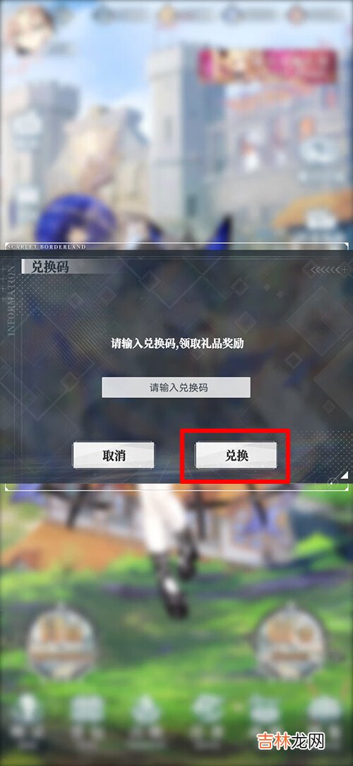 绯红之境兑换码怎么使用