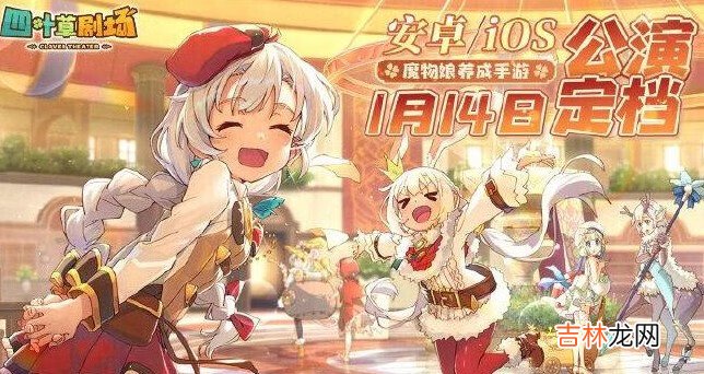 四叶草剧场为什么叫梦游