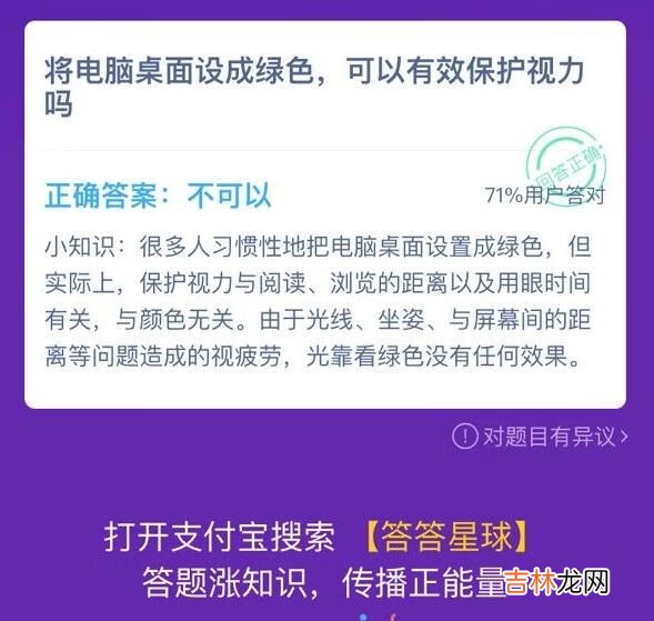 支付宝蚂蚁庄园1月15日答题答案是什么