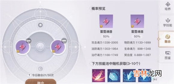 天谕手游魂器技能糟怎么增加