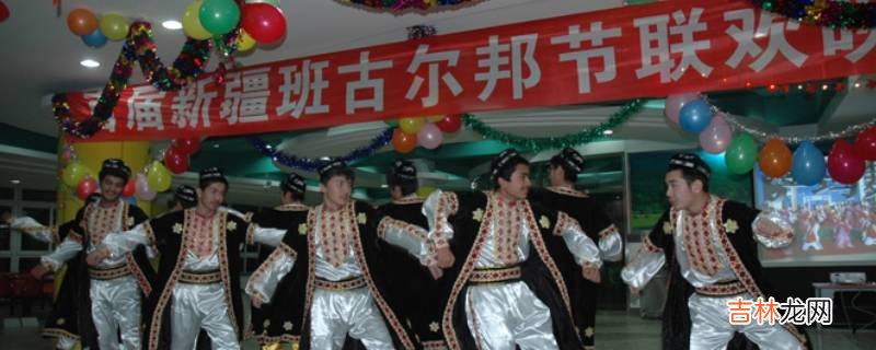 哪些民族过古尔邦节?