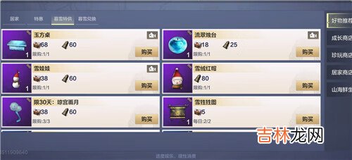 妄想山海暮雪商店在哪里