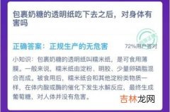 支付宝蚂蚁庄园2021年1月13日答案是什么