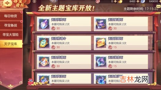 《三国志幻想大陆》寻宝活动预告