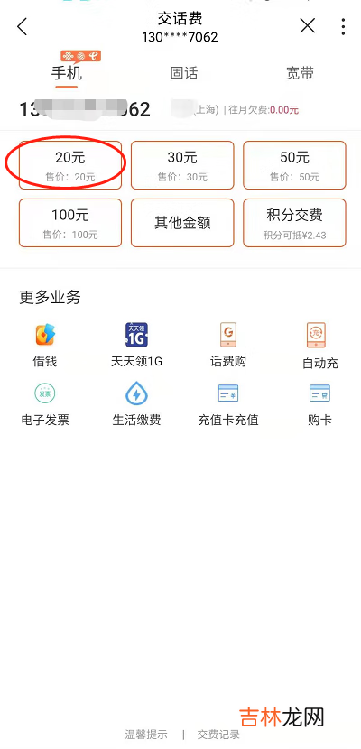 聯通5元充值20塊活動在哪