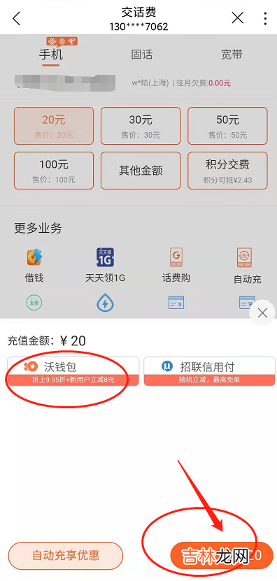 聯通5元充值20塊活動在哪