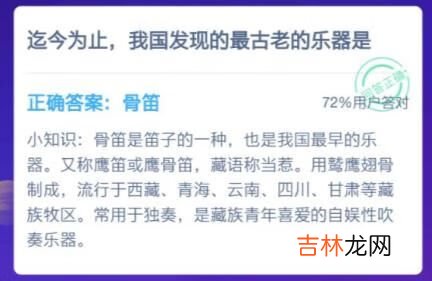 支付宝蚂蚁庄园1月11日答案是什么