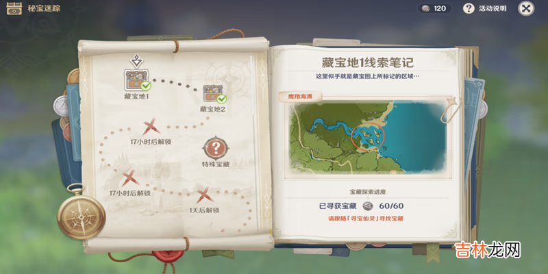原神秘寶迷蹤寶藏位置大全