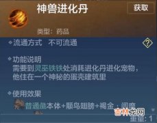 妄想山海神兽进化丹怎么获得