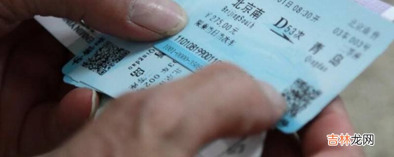 火车票取票时间限制?