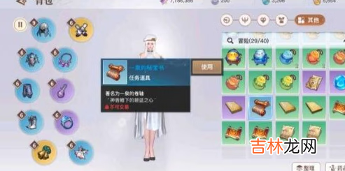 天谕手游苏澜寻宝任务攻略怎么完成
