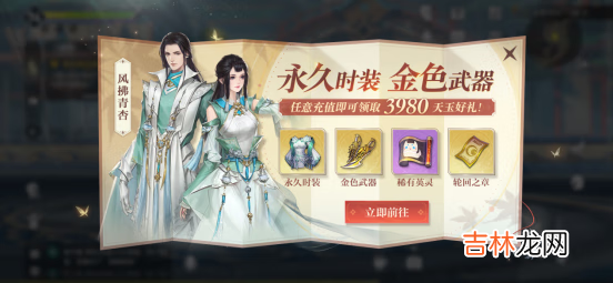 天谕手游公测福利怎么获得