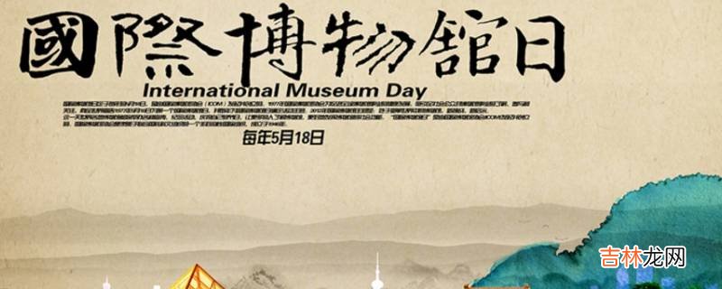 博物馆日说说?
