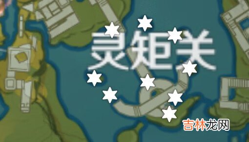 原神灵矩关藏宝在哪里