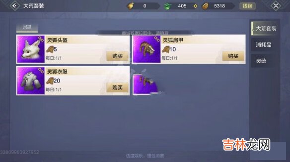 妄想山海氏族商店黃皮獲取途徑一覽
