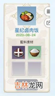 天谕手游美食家菜谱大全