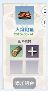 天谕手游美食家菜谱大全