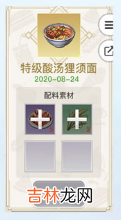天谕手游美食家菜谱大全