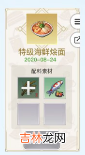 天谕手游美食家菜谱大全