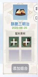 天谕手游美食家菜谱大全