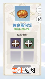 天谕手游美食家菜谱大全