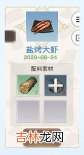 天谕手游美食家菜谱大全