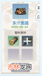 天谕手游美食家菜谱大全