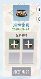 天谕手游美食家菜谱大全