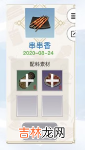 天谕手游美食家菜谱大全