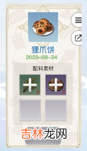 天谕手游美食家菜谱大全