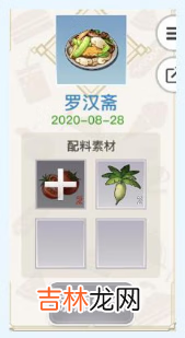 天谕手游美食家菜谱大全