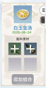 天谕手游美食家菜谱大全