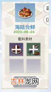 天谕手游美食家菜谱大全
