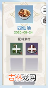 天谕手游美食家菜谱大全
