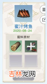 天谕手游美食家菜谱大全