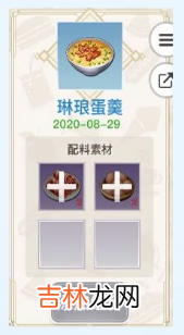 天谕手游美食家菜谱大全