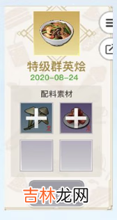 天谕手游美食家菜谱大全
