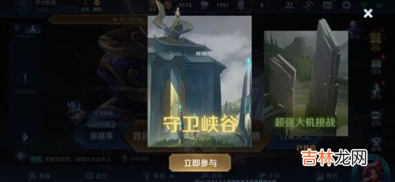 王者榮耀守衛峽谷第十關怎麽過