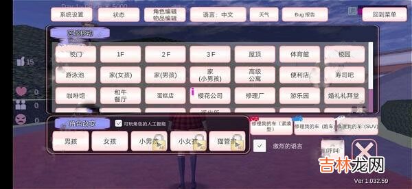 樱花校园模拟器怎么取消敌人关系