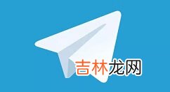 telegram怎么设置中文手机端