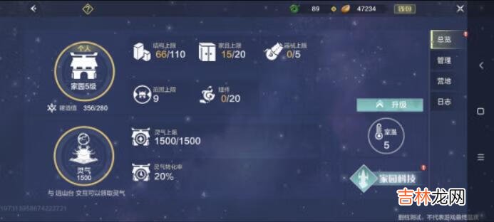 妄想山海家园升级方法是什么
