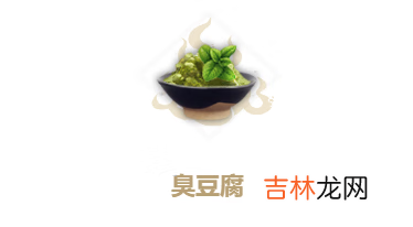 妄想山海臭豆腐配方是什么