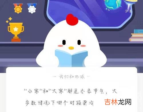 支付宝蚂蚁庄园2021年1月6日答案介绍
