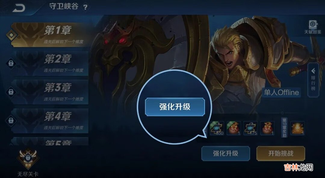 王者荣耀守卫峡谷在哪里